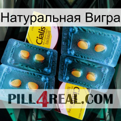 Натуральная Вигра cialis5